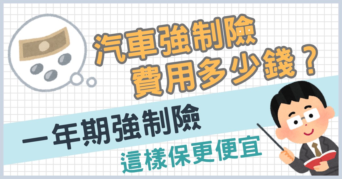 乘客體傷責任險很重要嗎？保障乘客的乘客險要知道