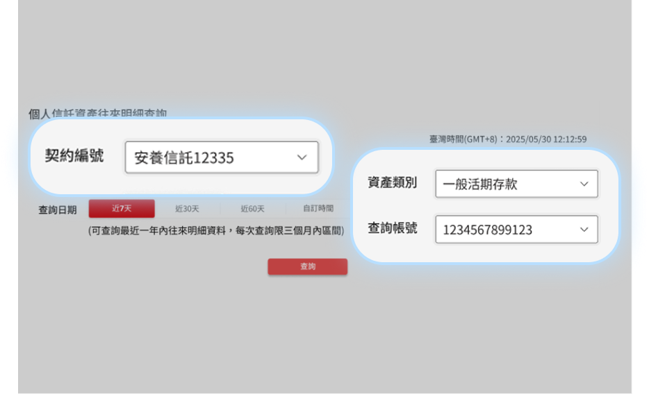 選擇契約編號、資產類別、查詢日期、查詢帳號，點選「查詢」