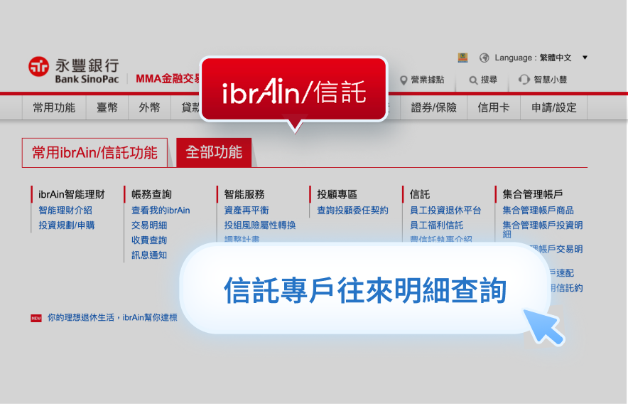 信託專戶往來明細查詢
