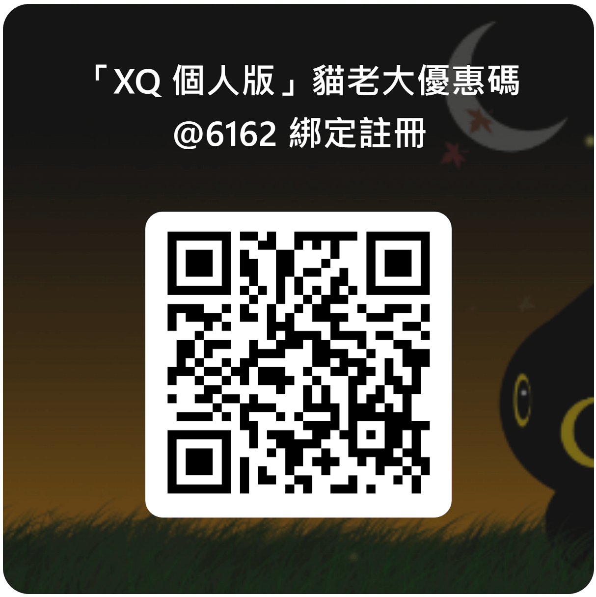 優惠碼Qrcode