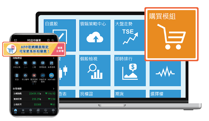 前往 XQ 電腦版「我要購買」
