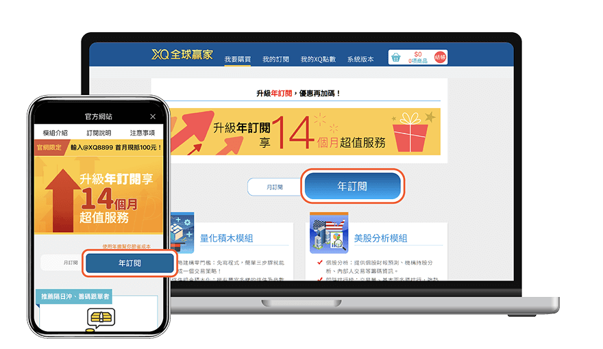 切換為「年訂閱方案」