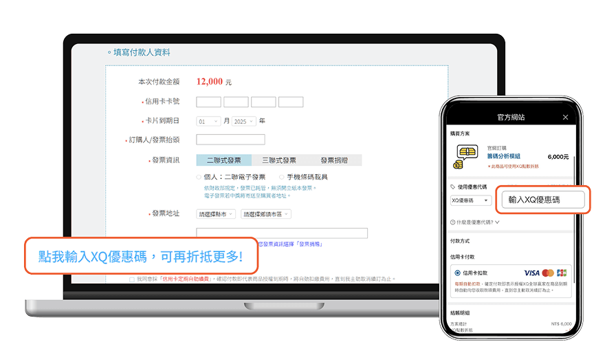 請確認優惠碼欄位是否填寫正確，避免權益損失