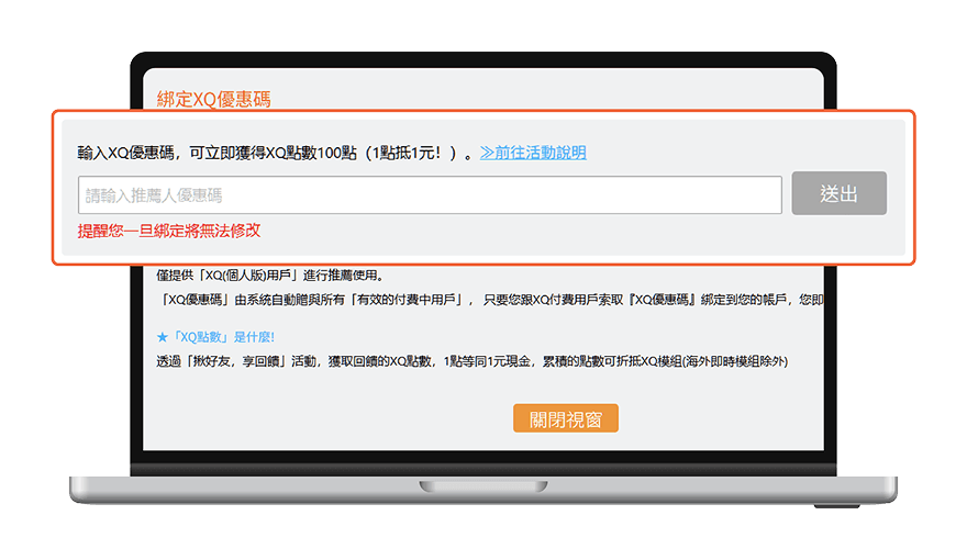 綁定達人優惠碼後，請與達人聯繫，以領取達人大禮包